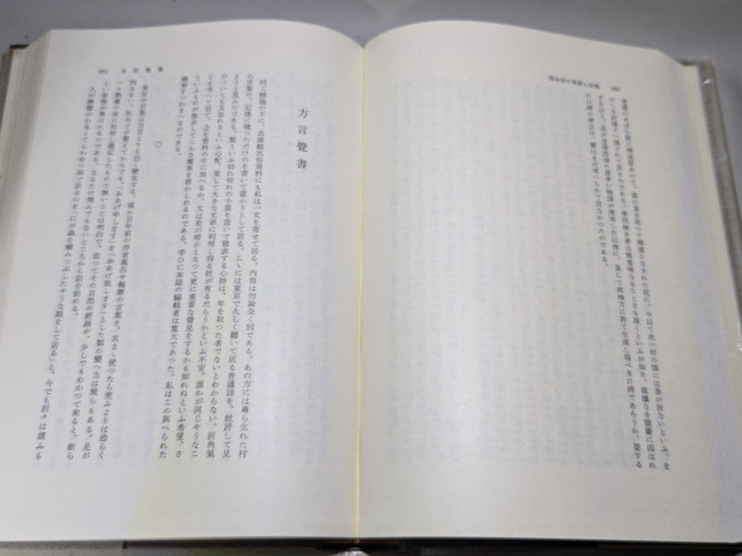 定本　柳田國男集　全31巻＋別巻第１ 〜 4巻　【中古ー良い】