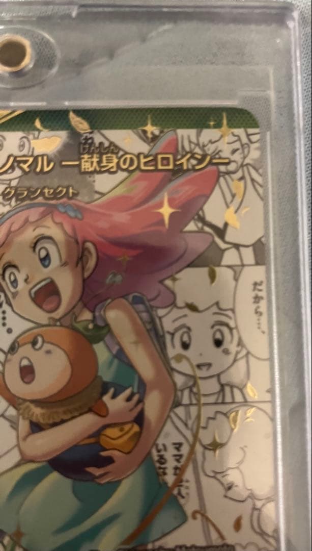 うららかもも&ミノマル 大先生シークレット