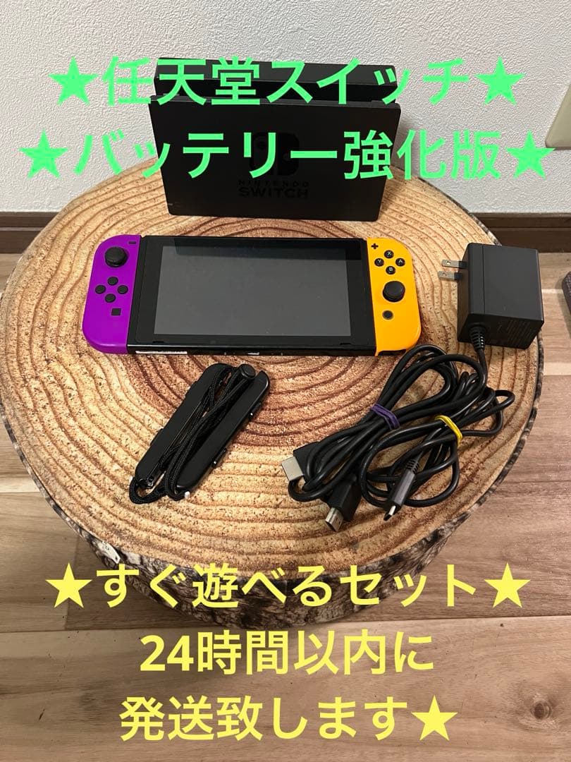 Nintendo Switch ニンテンドースイッチ本体PPL/YEL 箱無し①
