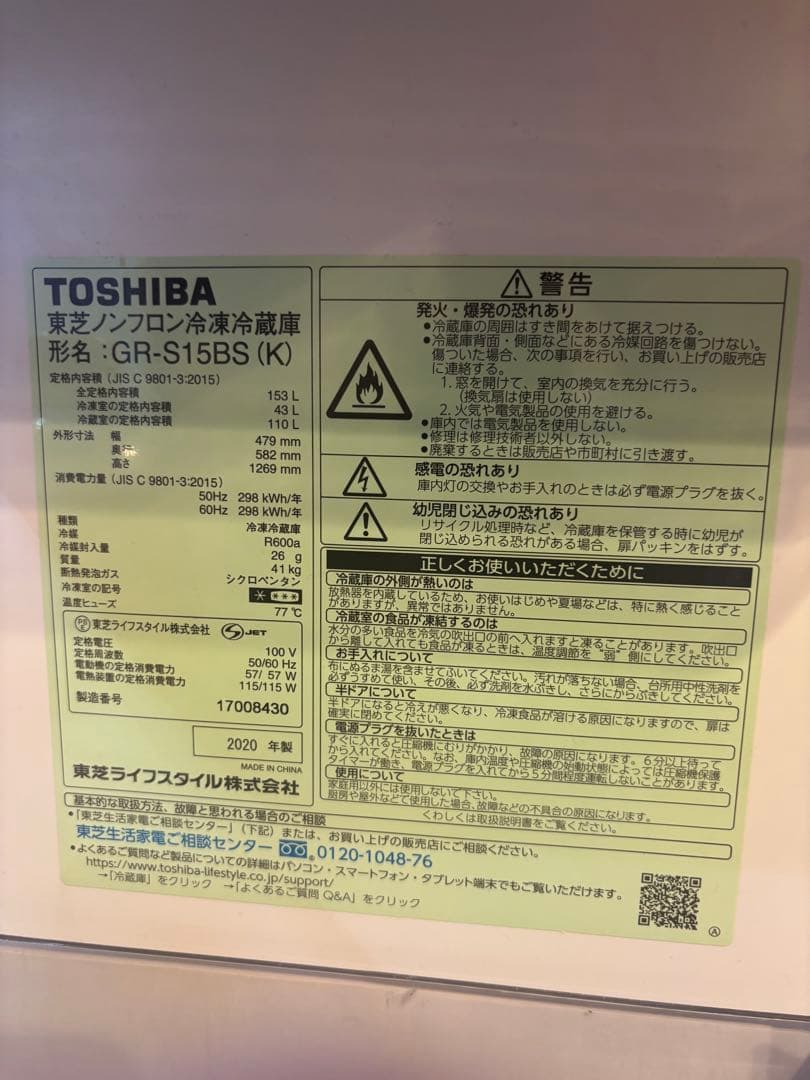 TOSHIBA 冷蔵庫 GR-R15BS(K) 153L 黒