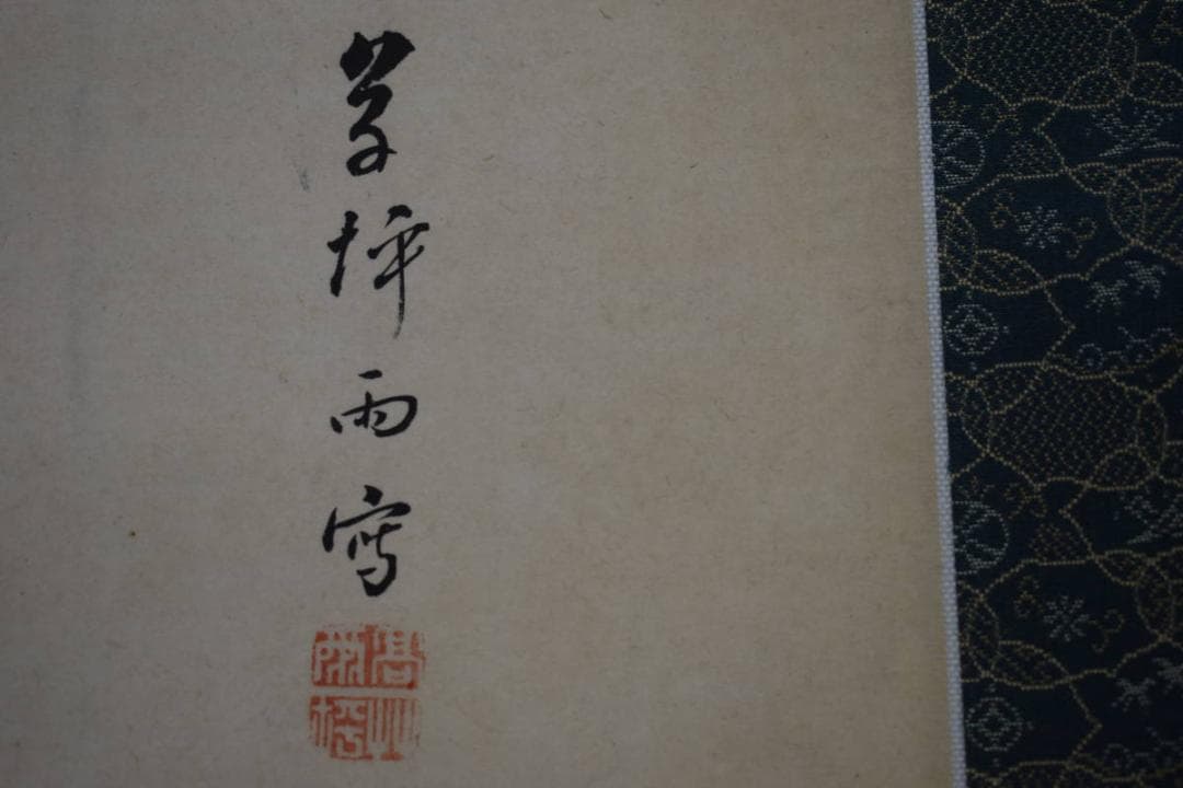 模写/高橋草坪/山水人物図/桐題箱付/布袋屋掛軸HG-234