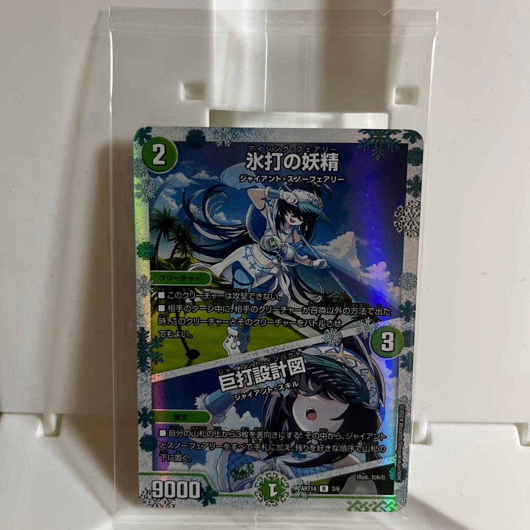 デュエマ　氷打の妖精 アイシングフェアリー 巨打設計図 神アート 4枚