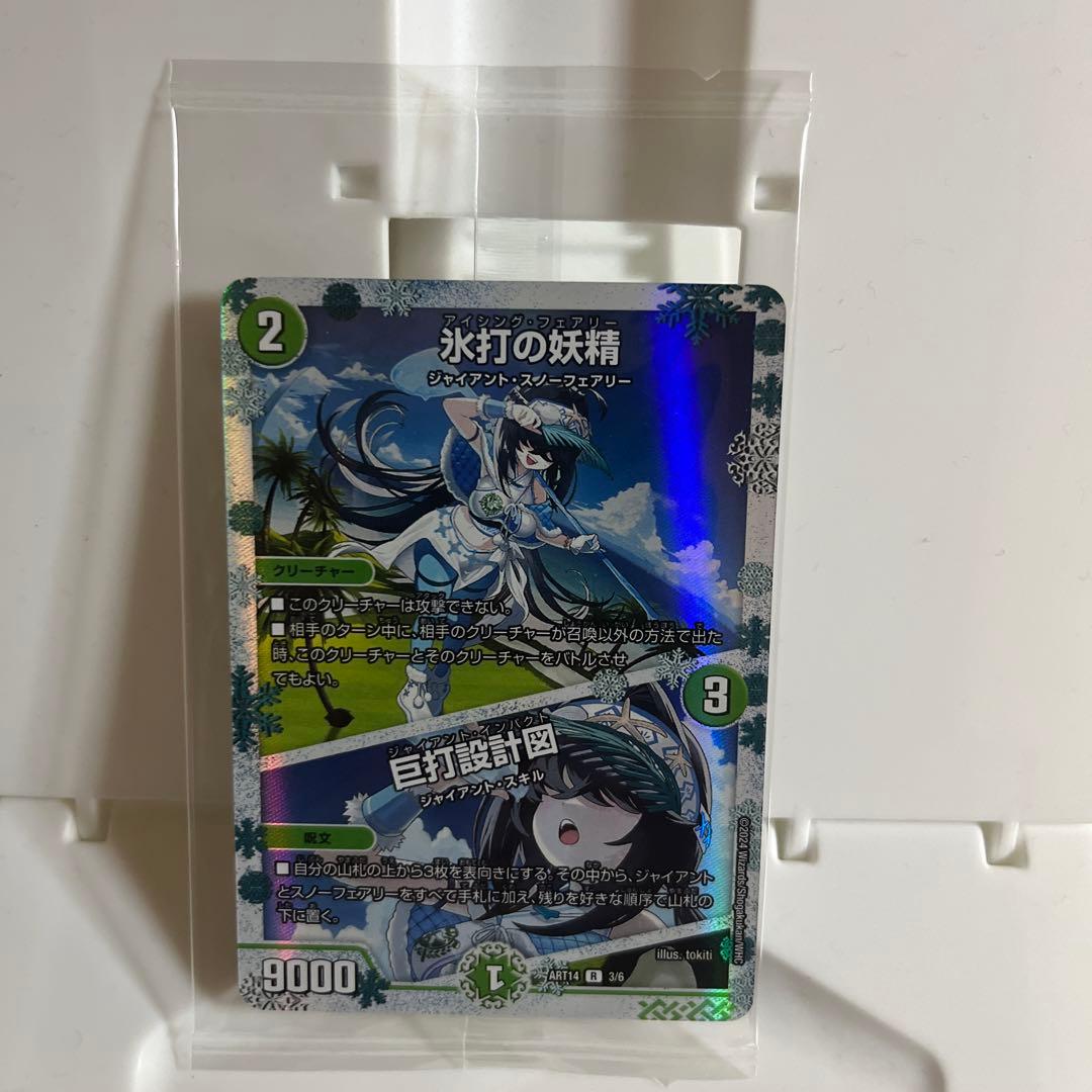 デュエマ　氷打の妖精 アイシングフェアリー 巨打設計図 神アート 4枚