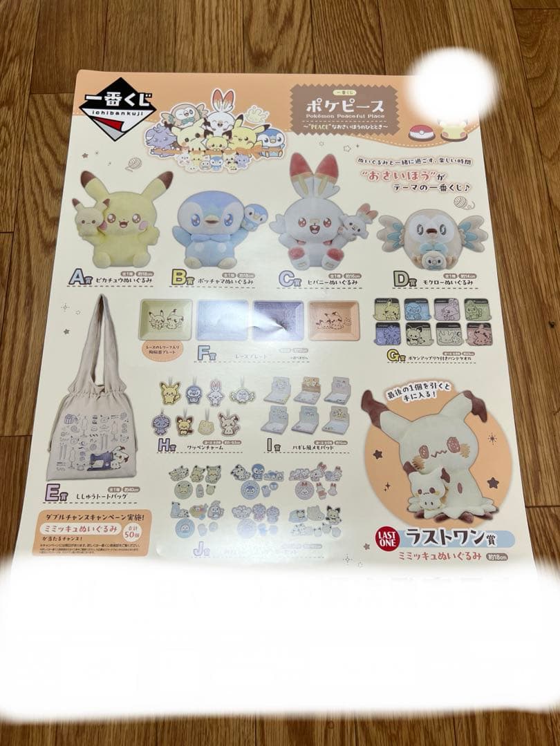 一番くじ ポケピース PEACEなおさいほうのひととき フルセット＋ラストワン賞