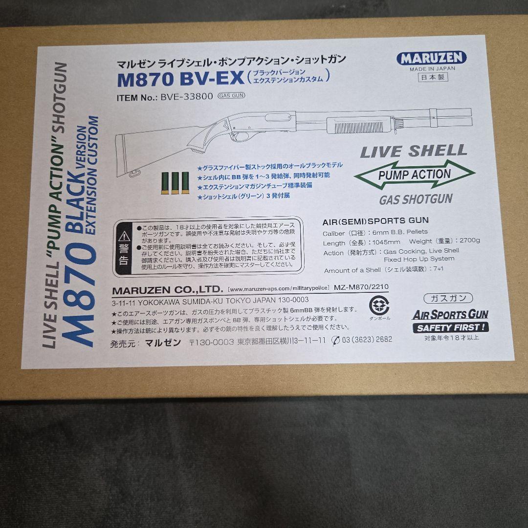 【絶版品】マルゼン　m870 エクステンションカスタム2丁