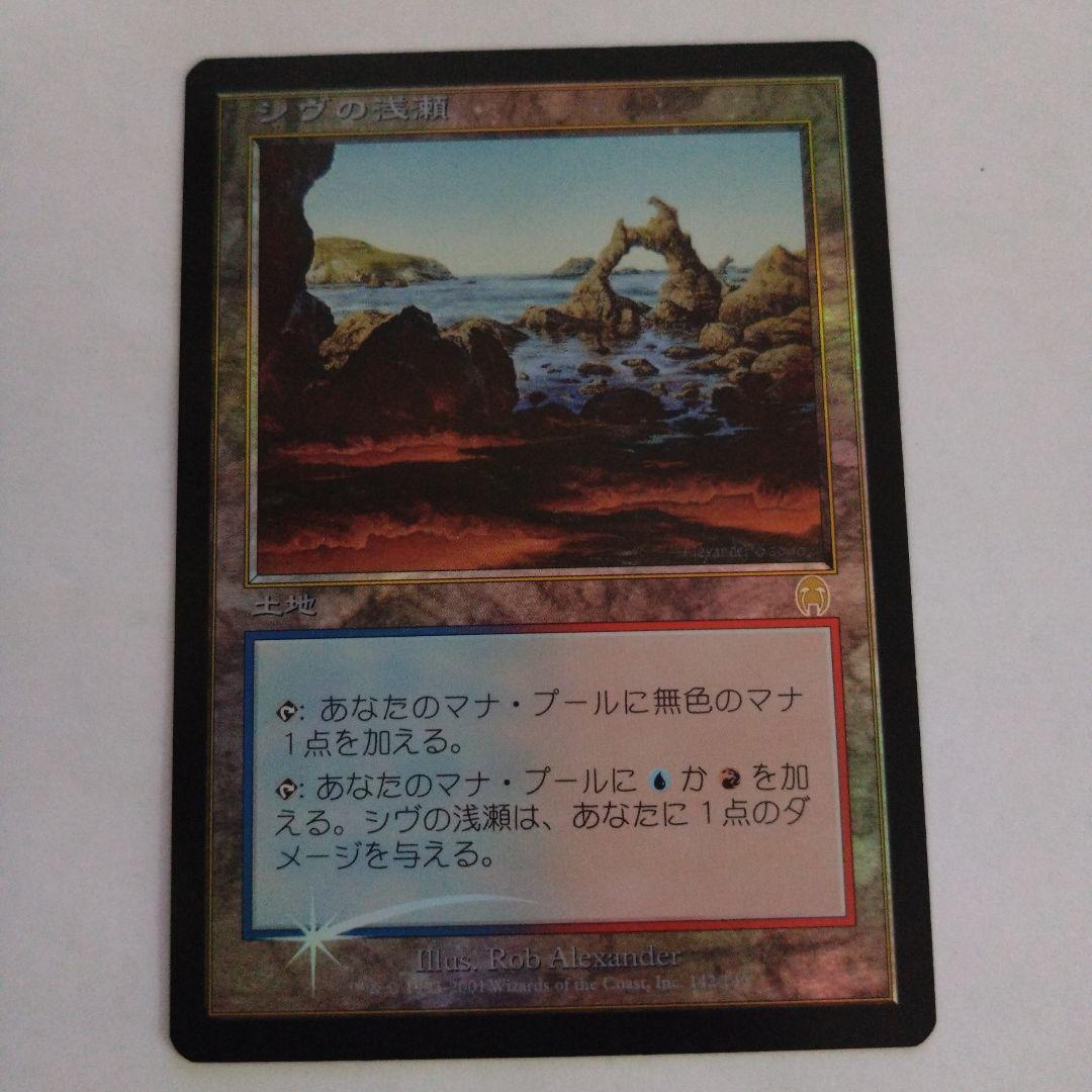 MTG シヴの浅瀬 foil