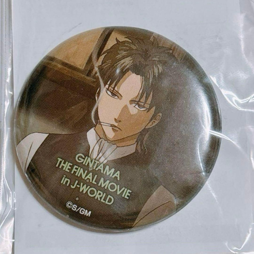 【希少】銀魂 劇場版 完結篇 J-WORLD 缶バッジ 土方十四郎 5年後