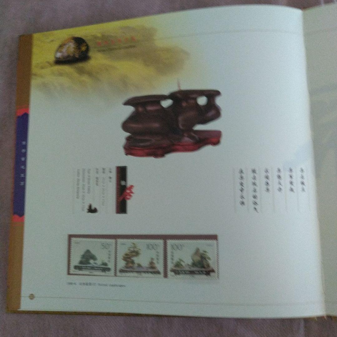 美品未使用中国切手中華石