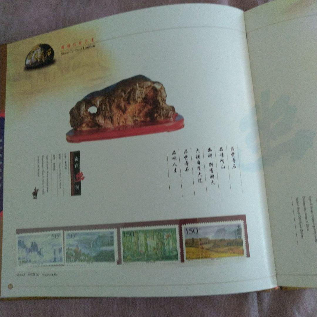 美品未使用中国切手中華石