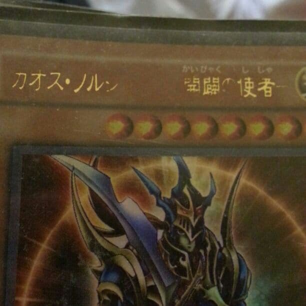 残り一枚　カオスソルジャー開闢