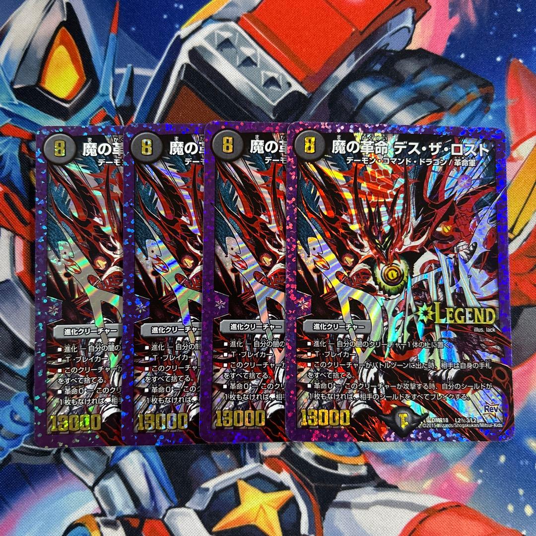 魔の革命デスザロスト 文字シク 4枚