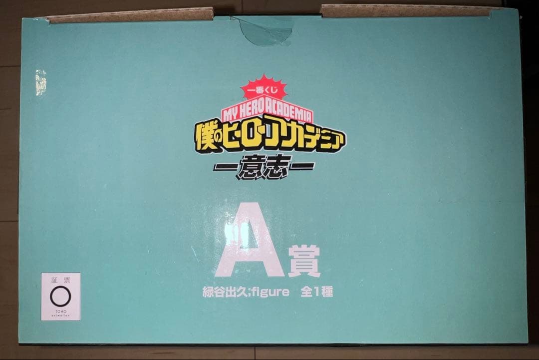 一番くじ　ヒロアカ　デク　フィギュアセット