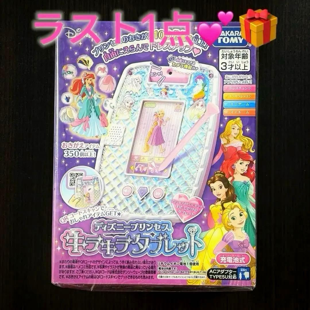 新品未開封 タカラトミー ディズニープリンセス キラキラタブレット ラスト1点