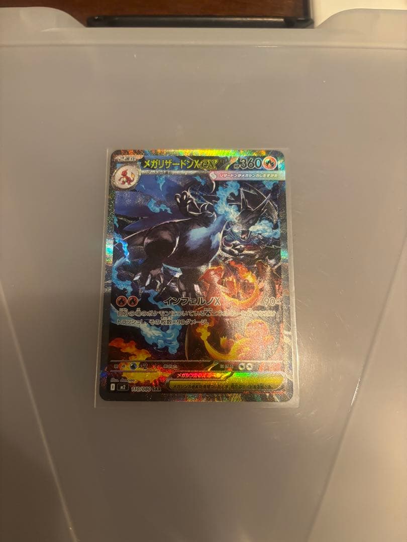 メガリザードンsar おまけ付き