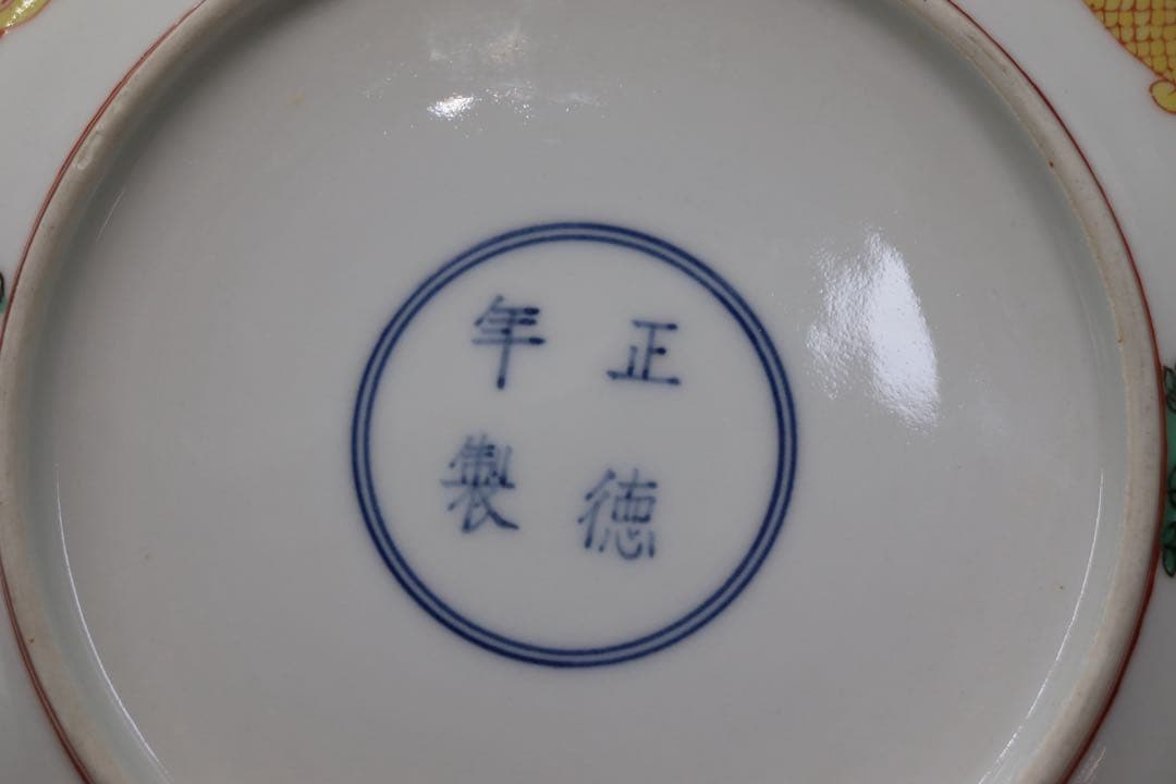 中国美術　正徳年製　色絵魚紋お皿　送料込み260104