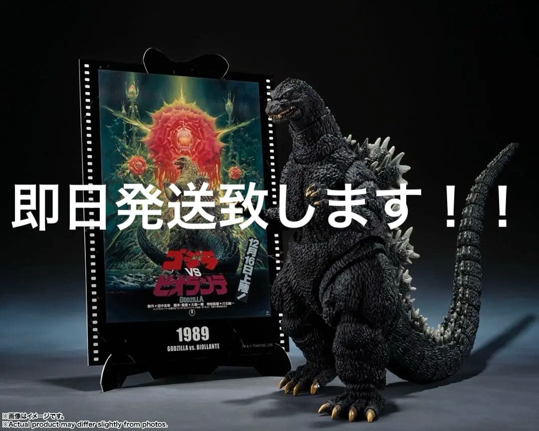 S.H.MonsterArts ゴジラ (1989) 『ゴジラVSビオランテ』