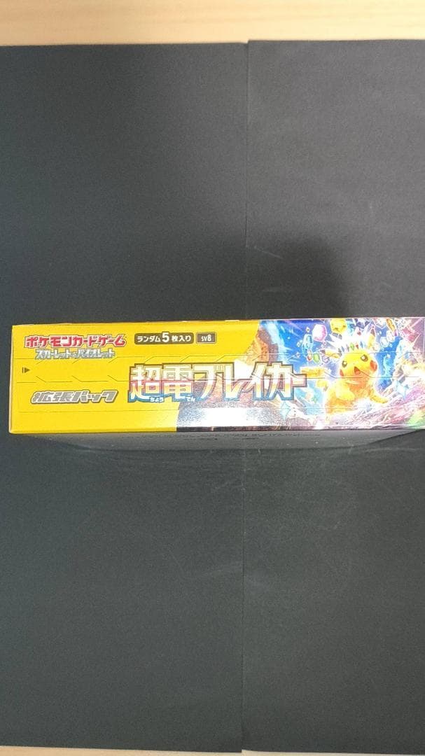 ポケモンカードゲーム 超電ブレイカー　未開封シュリンク付きBOX