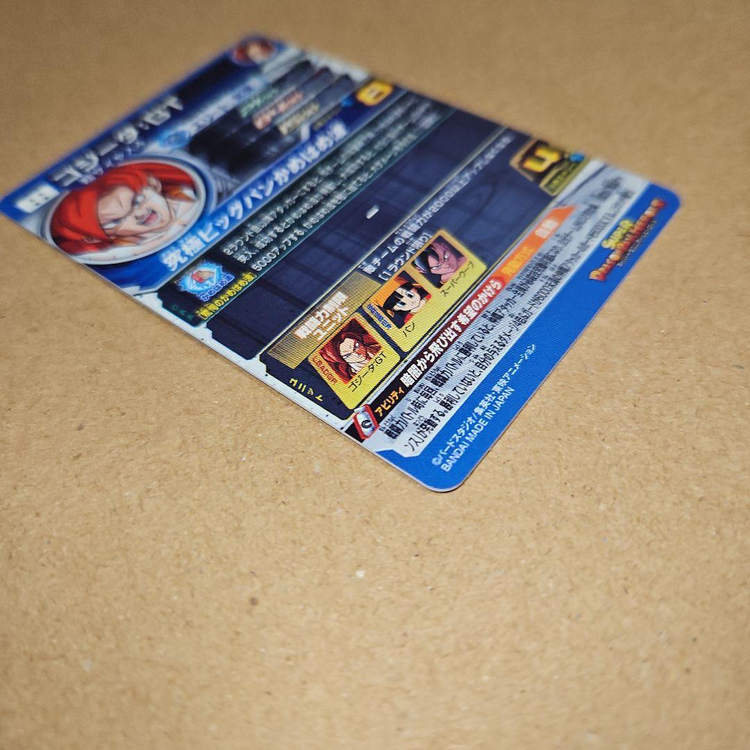 MM6-SEC3 DA　ゴジータGT スーパードラゴンボールヒーローズ