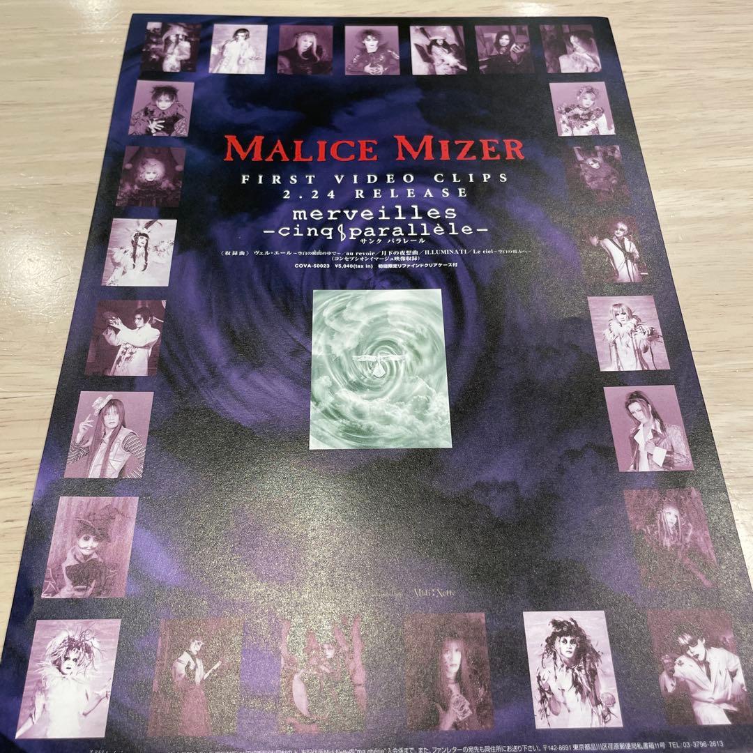 MALICE MIZER ファンクラブma chérie 会報＆ファイルセット