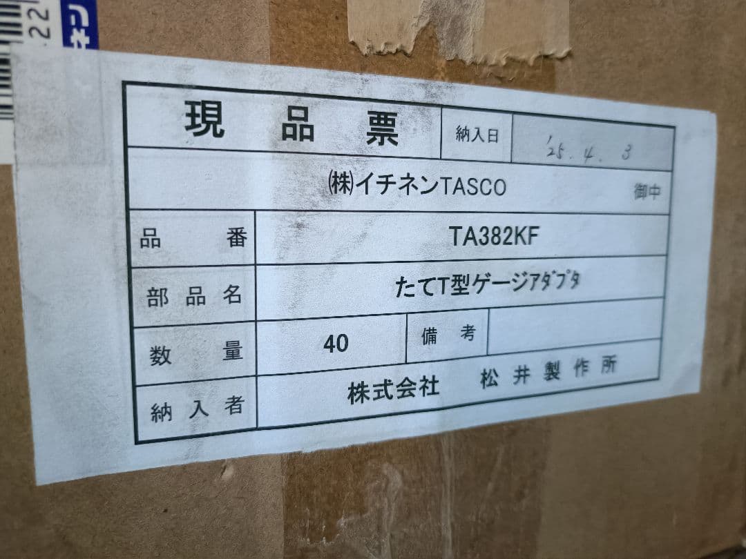 イチネンTASCO TA382KF たてT型ゲージアダプター6個セット