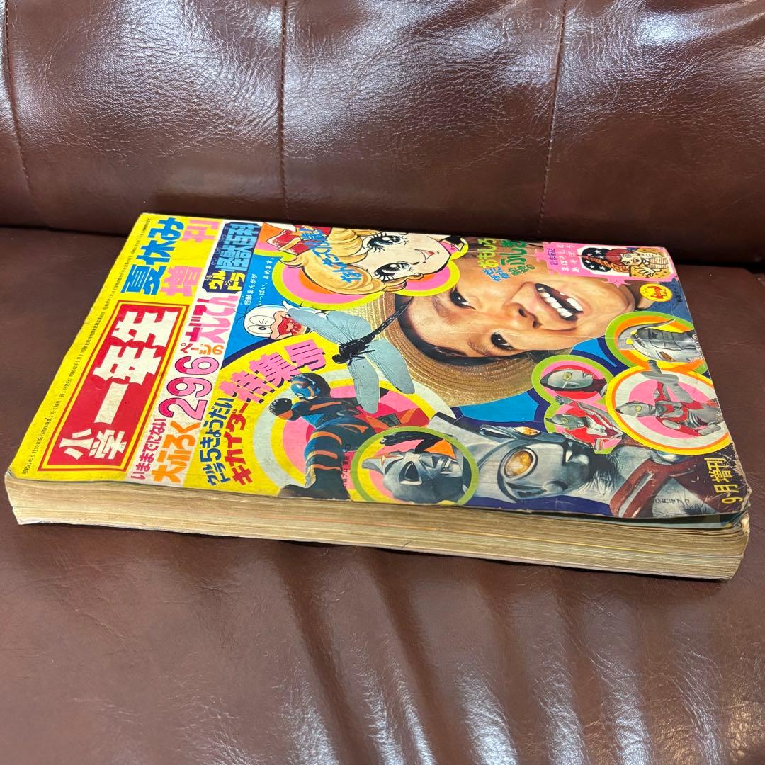 昭和レトロ　特撮漫画　小学一年生 増刊1972(S47)09.10