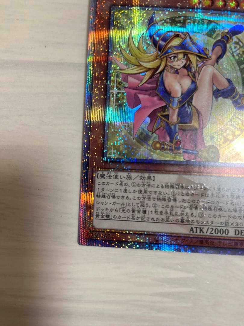 魔術師の弟子　ブラックマジシャンガール　25th