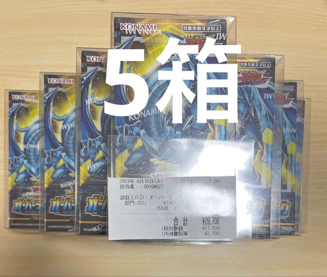 オーバーラッシュパック　新品未開封　5箱