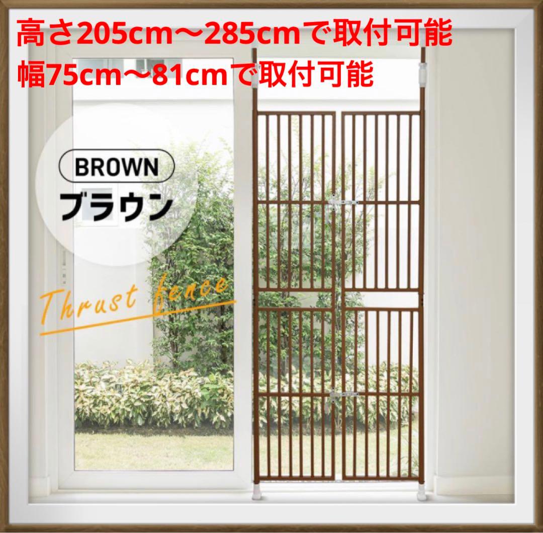 ペットゲート　ペットフェンス　ペットケージ　ペットゲージ　突っ張り　ブラウン