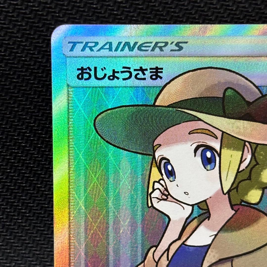 ポケモンカード　おじょうさま　sr sm6 100/094