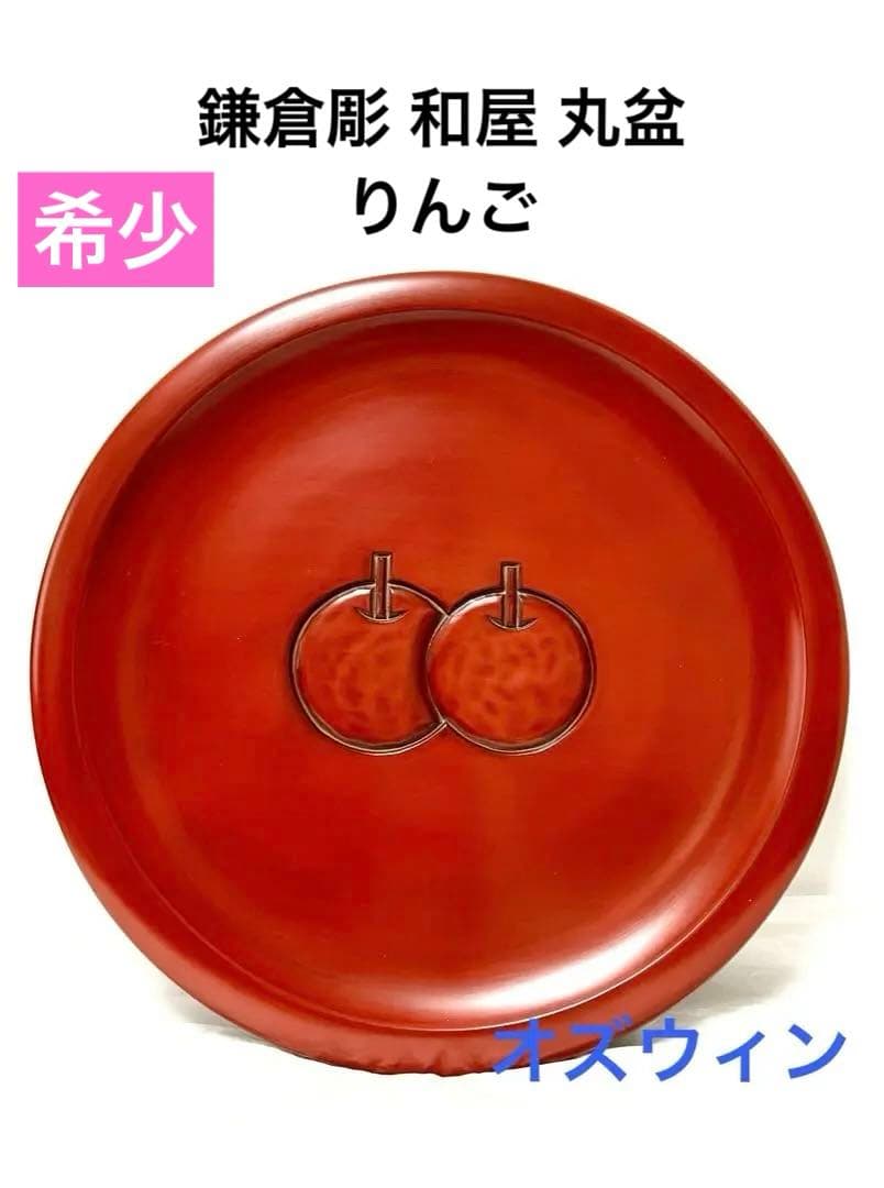 希少　鎌倉彫　和屋　木製漆器　丸盆　菓子盛り盆皿　古美術品　日本伝統工芸品