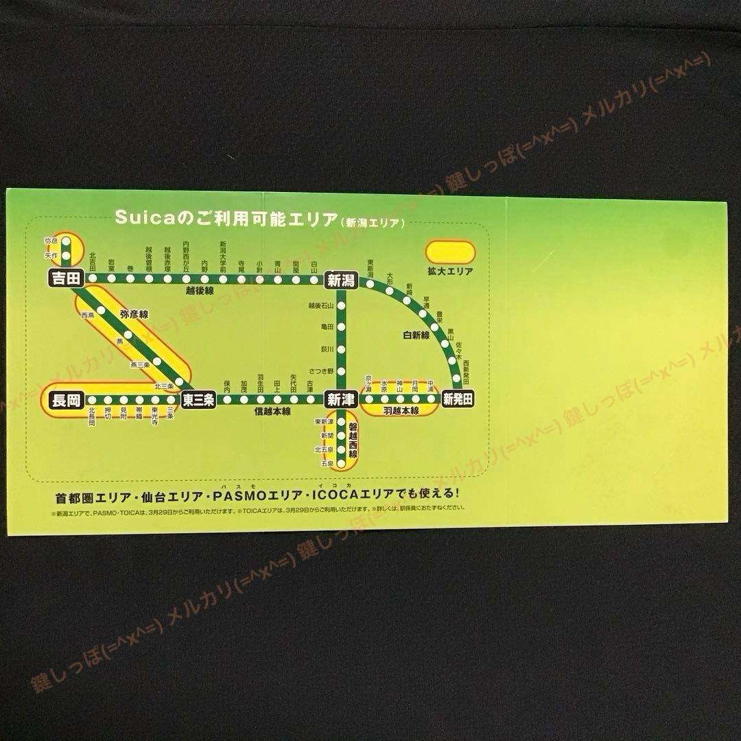 ②1870【 Suica 】 新潟 エリア拡大 記念 使用可能 スイカ 限定