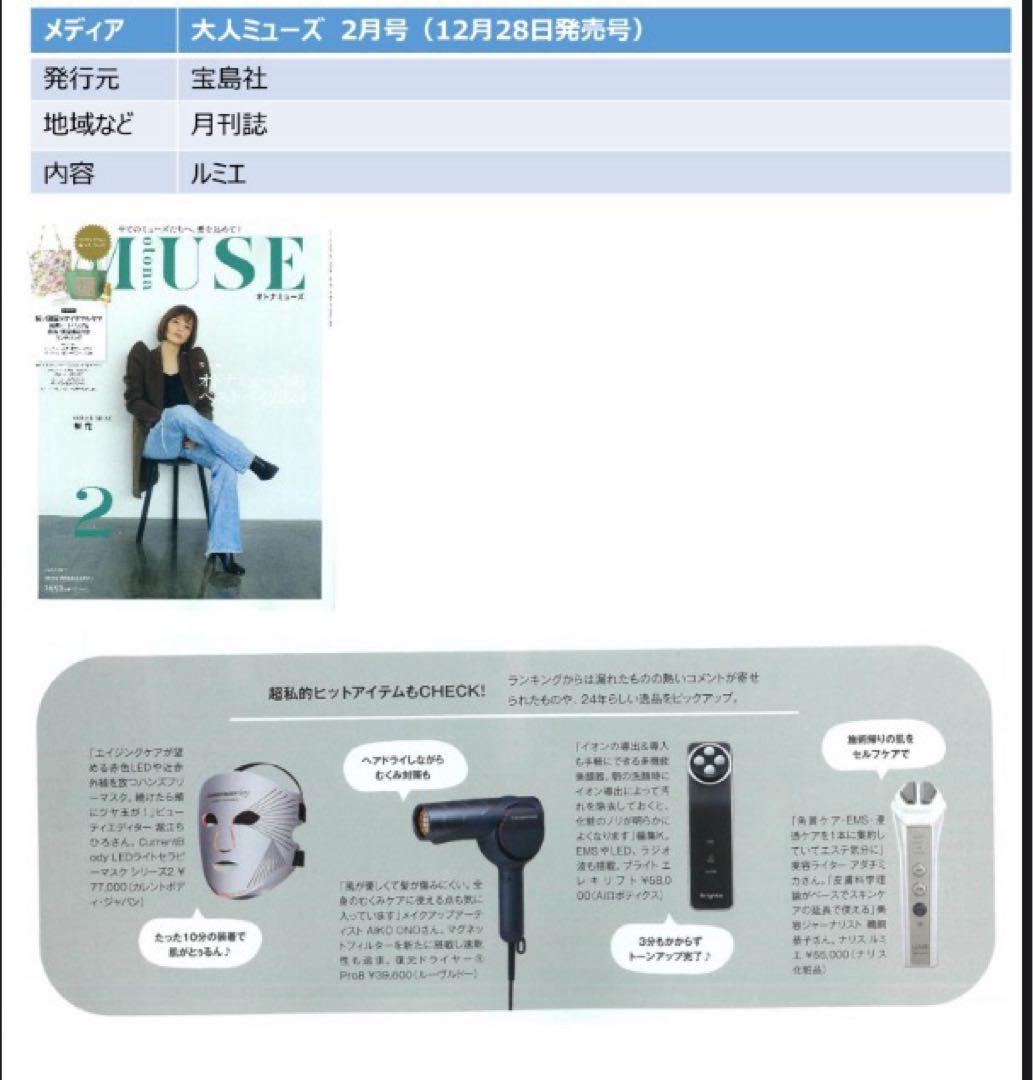 新品 ナリス　LUMIÉ 3in1美顔器+ナリス化粧品試用セット