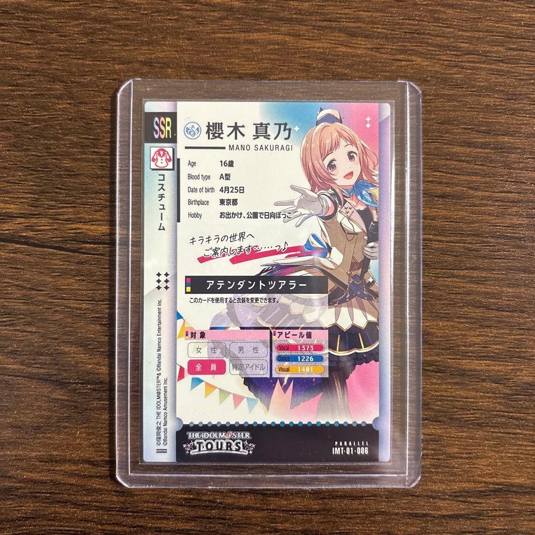 ツアマス アテンダントツアラー パラレル 櫻木真乃 ssr