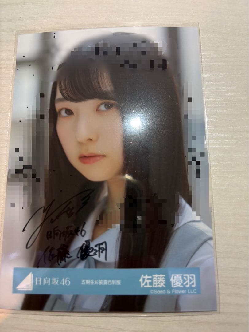 日向坂46 佐藤優羽 サイン入り写真
