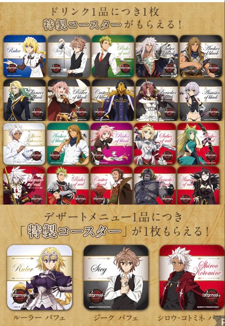 Fate Apocrypha セガコラボカフェ