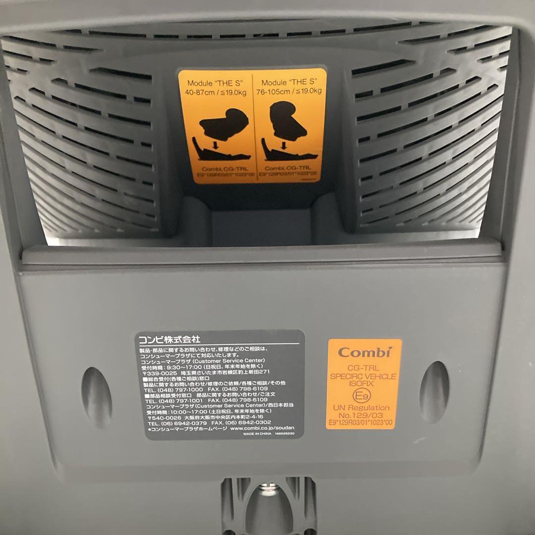美品 Combi チャイルドシートZA-670 THE S ISOFIX