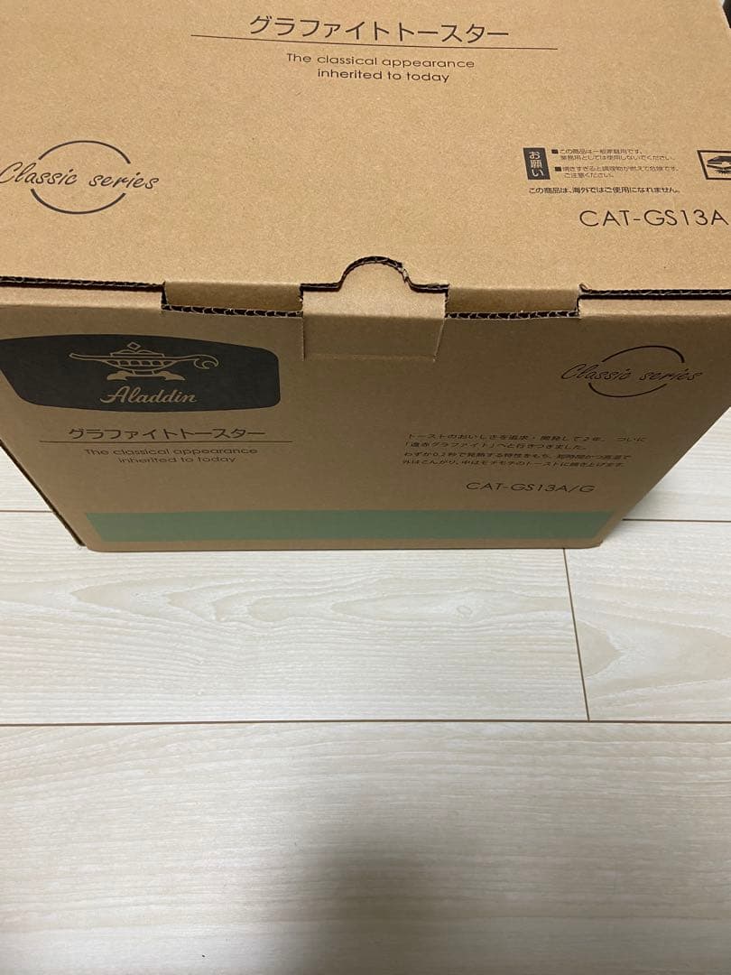 【新品未使用】アラジン グラファイトトースター CAT-GS13A/G
