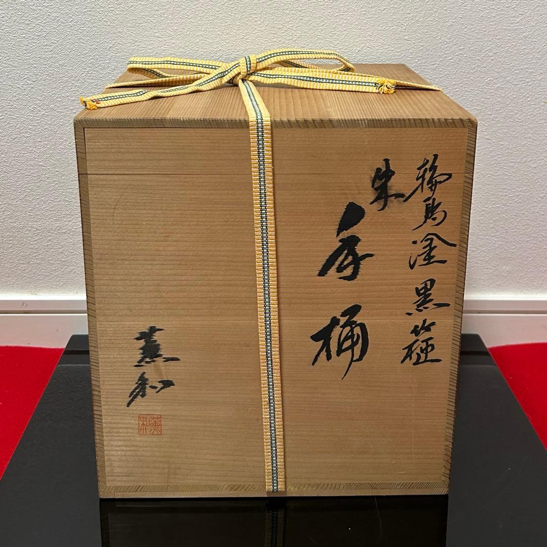 輪島塗朱手桶水指　茶碗茶道具懐石茶箱鵬雲斎坐忘斎淡々斎即中斎七事式水屋道具香合棗