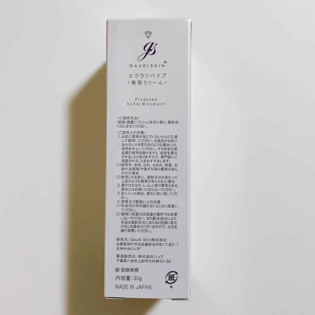 新品未使用　ガウディスキン　エクラリバイブ　30g リニューアル