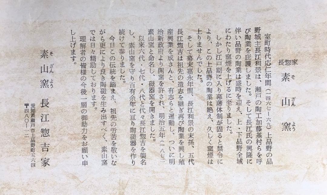 茶道具　天晴釉水指　素山窯　長江惣吉(曜変天目で有名作家)栞　共箱　S178MS