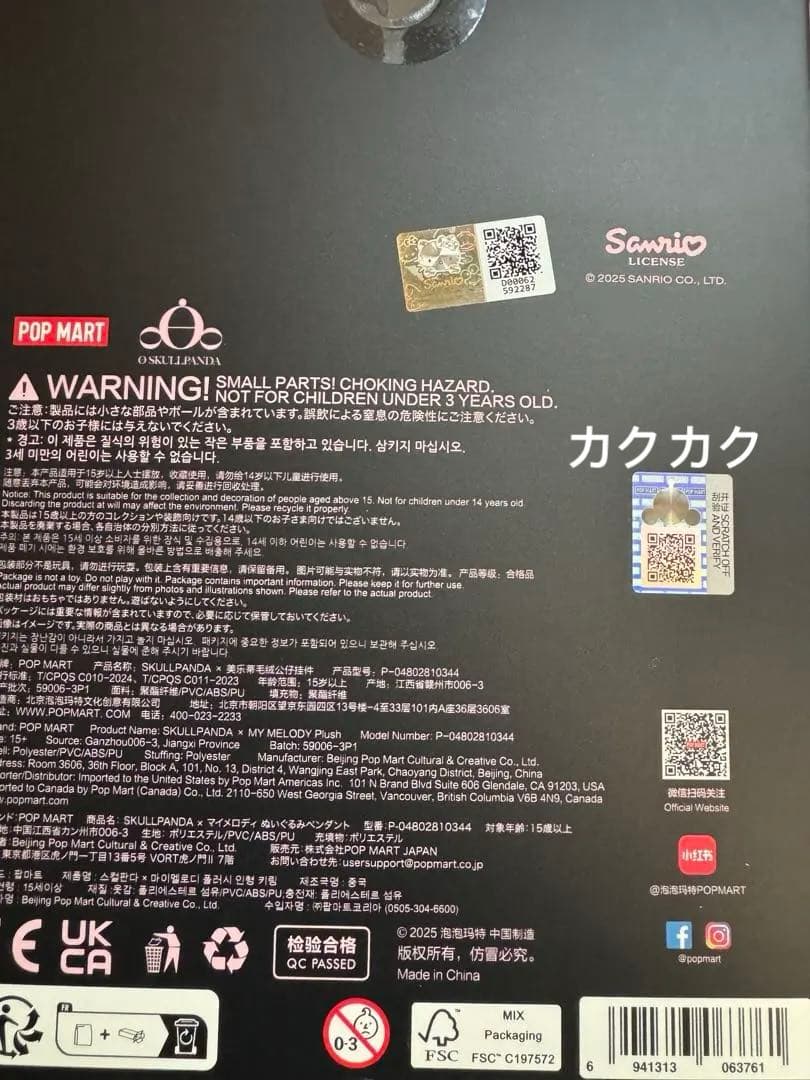 【新品未開封】SKULLPANDA × XG+クロミ+マイメロ 3点セット