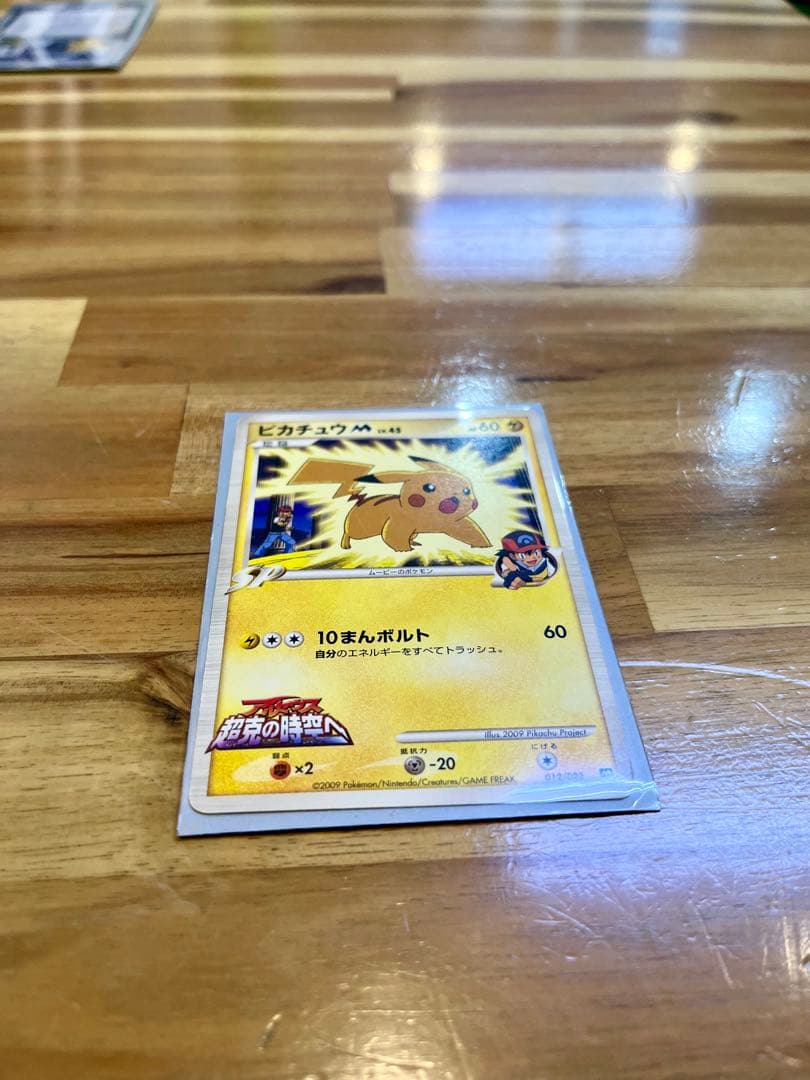 【絶版希少】ピカチュウM LV.45 ピカチュウM LV.X ミチーナしんでん
