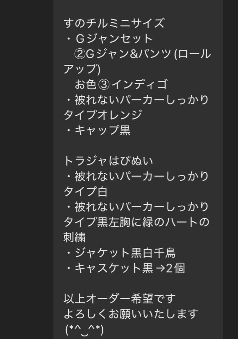 sakirinオーダーページ　トラジャはぴぬい服　すのチル服