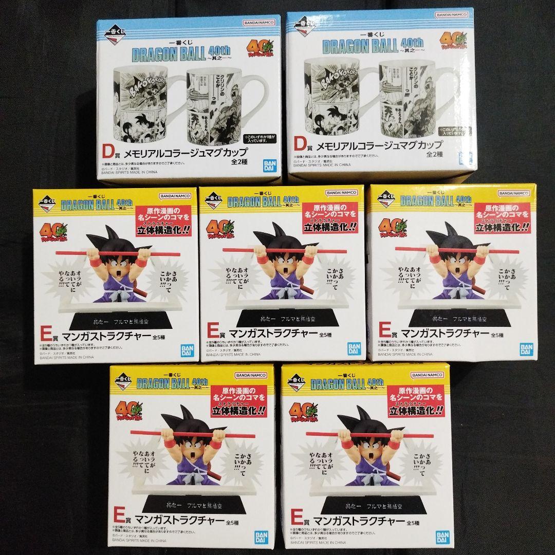 一番くじドラゴンボール　D賞マグカップ全2種　E賞マンガストラクチャー全5種