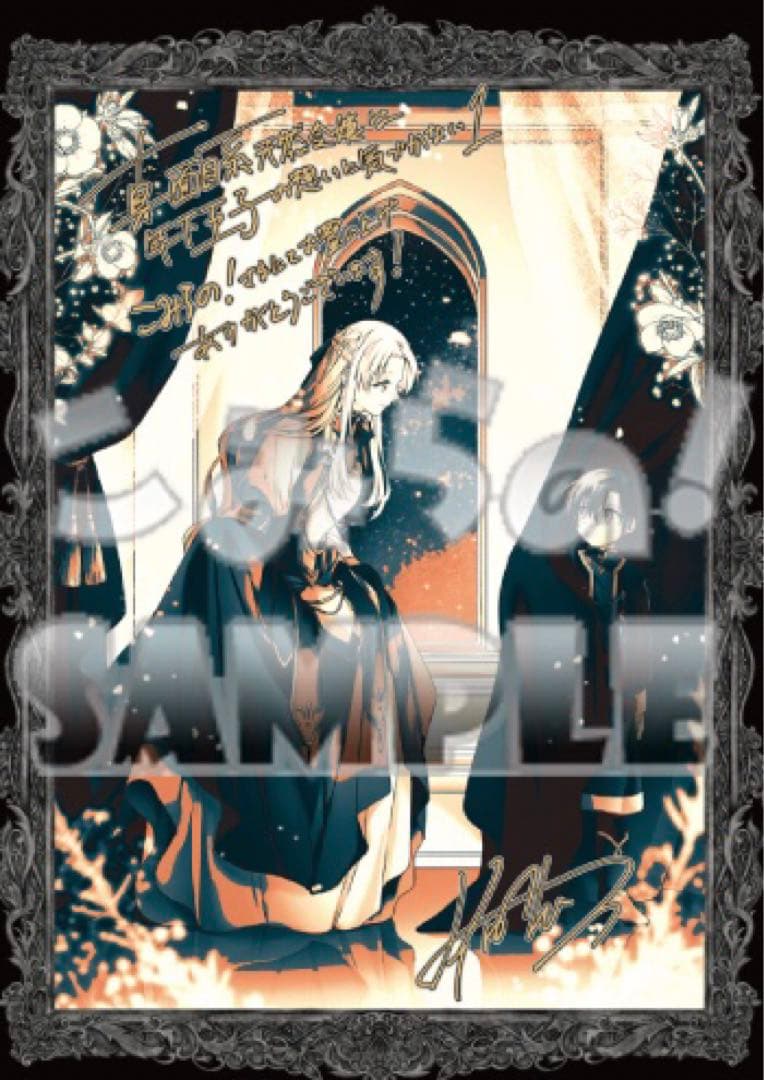 真面目系天然令嬢は年下王子の想いに気づかない　1巻　イラストカード