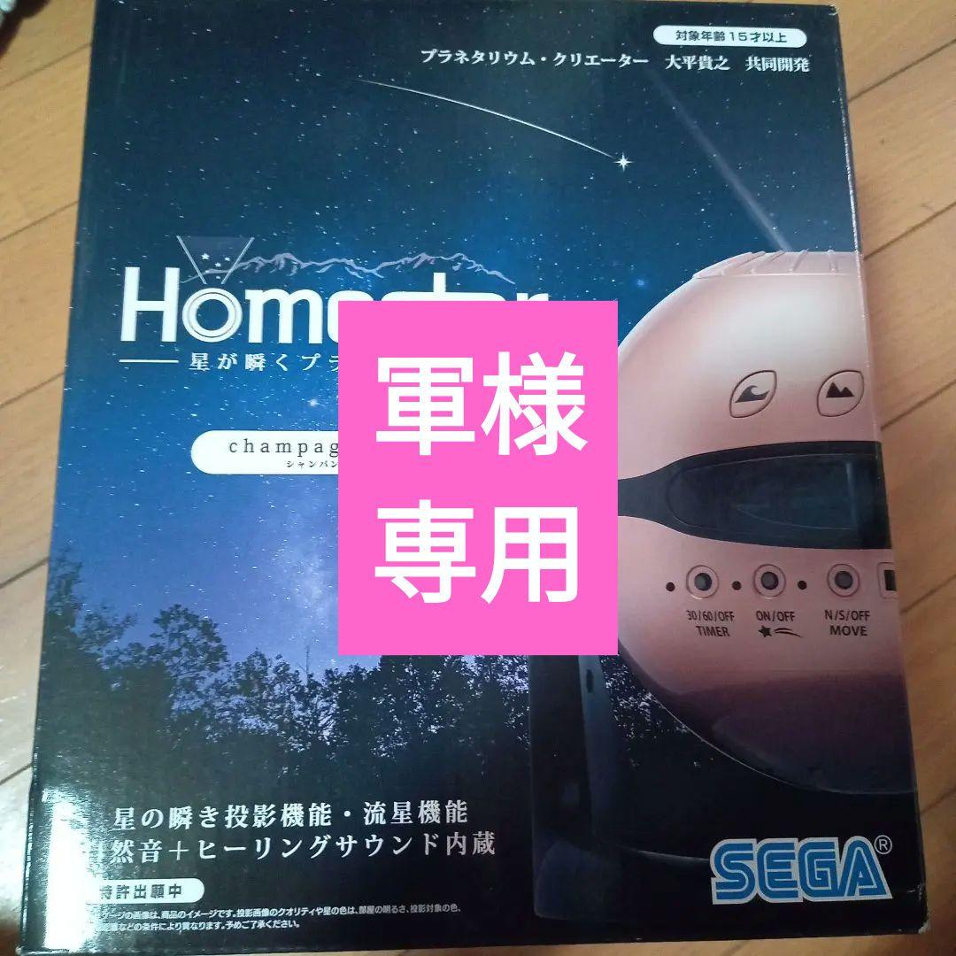 セガトイズ　star 星が瞬くプラネタリウム　シャンパンゴールド