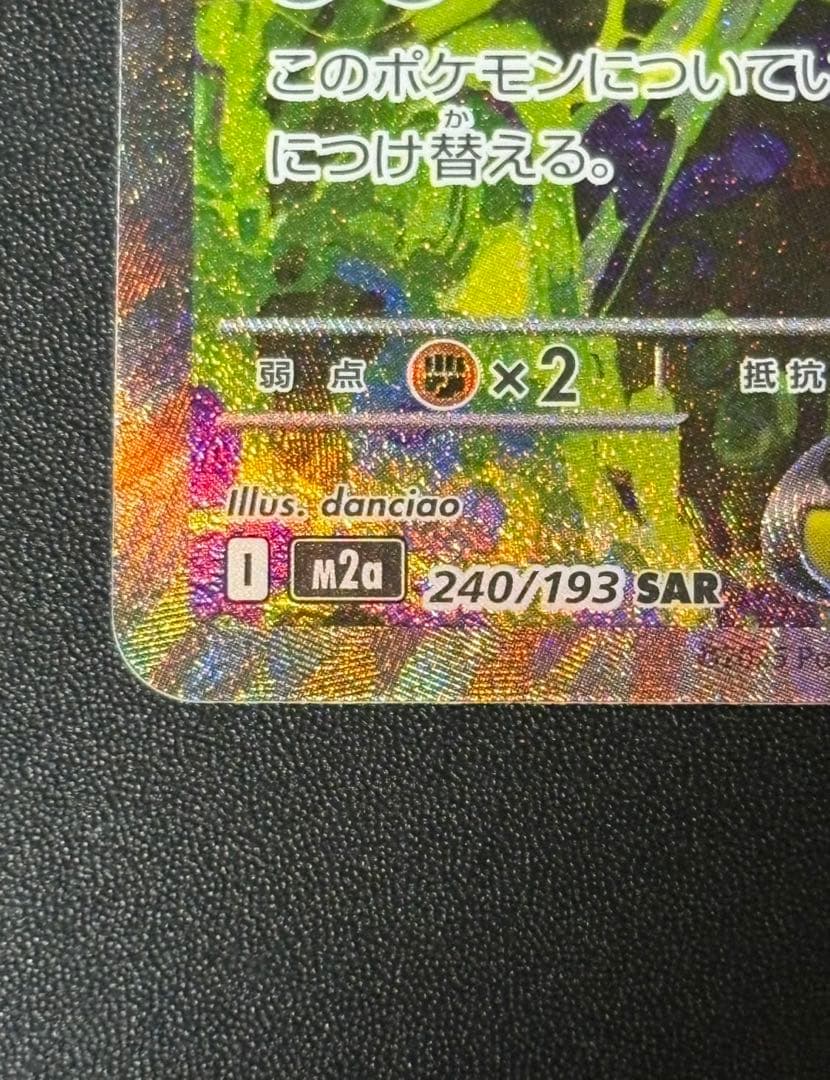 ポケモンカード ポケカ メガドリーム メガゲンガーEX SAR