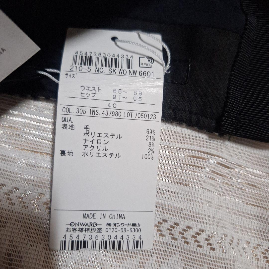 〔極美品〕新品未使用 23区ウールグレン チェック柄 タックスカート