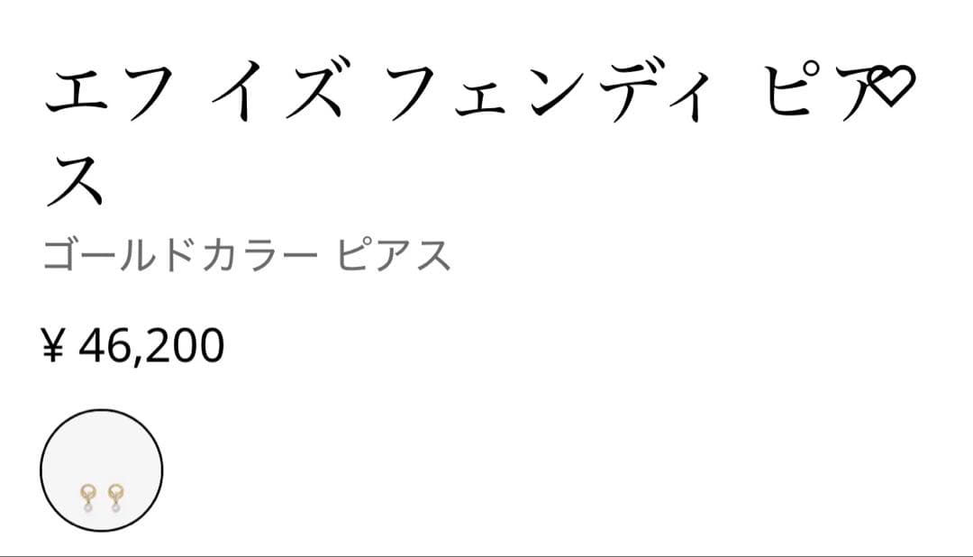 FENDI/ピアス