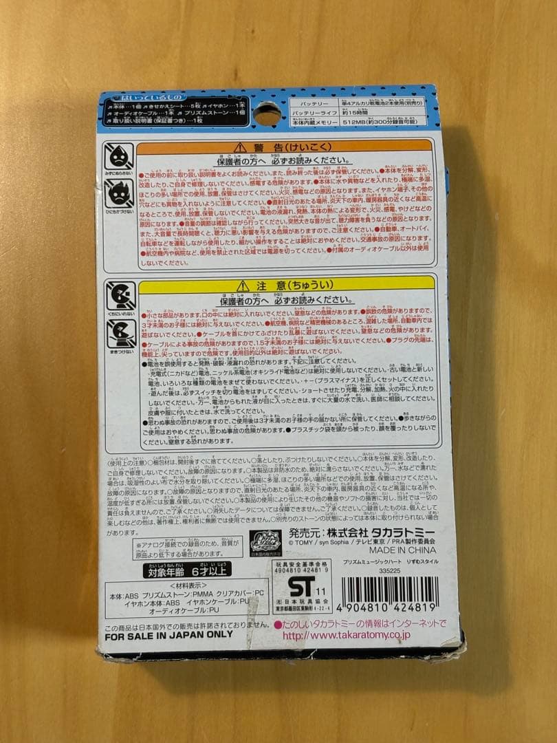 プリズムミュージックハート　りずむスタイル　プリティーリズム